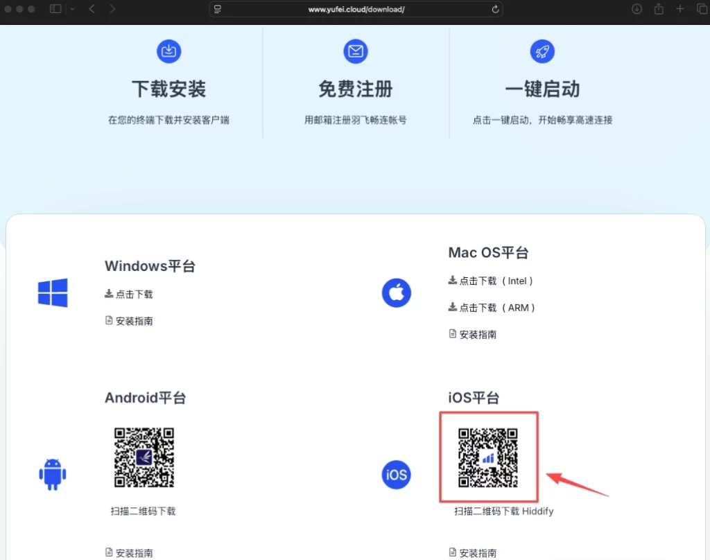 Download Back to China VPN Yufei.cloud 海外加速 羽飞畅连Yufei.Cloud - 海外华人回国加速器