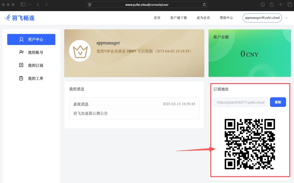 Service QR Yufei.cloud 海外加速 羽飞畅连Yufei.Cloud - 海外华人回国加速器
