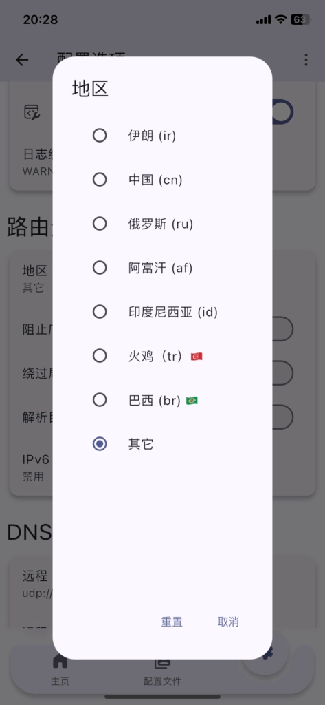 Start Hiddify Region config Yufei.cloud 海外加速 羽飞畅连Yufei.Cloud - 海外华人回国加速器