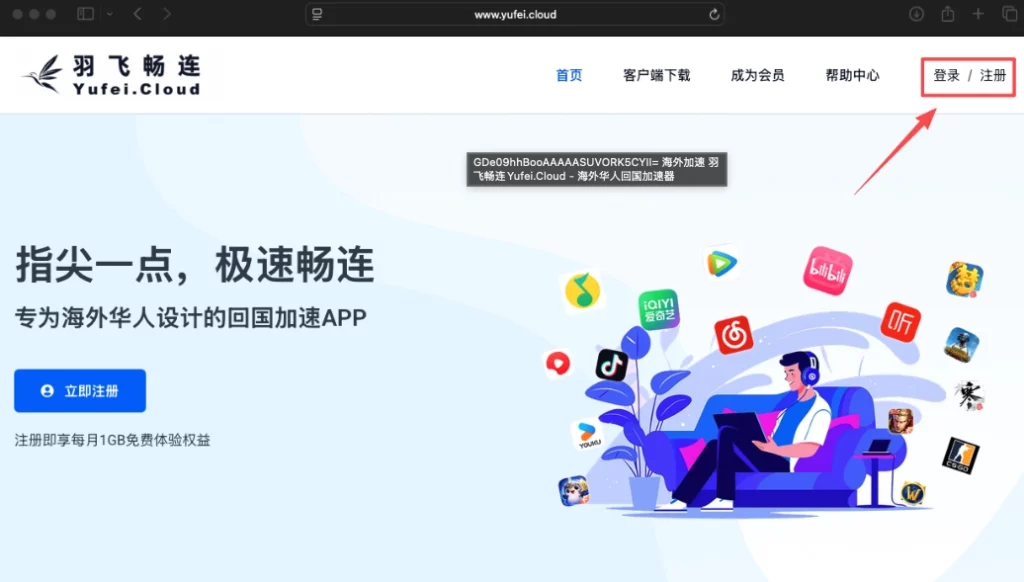 如何在iPhone、iPad上使用羽飞畅连？2026最新iOS回国加速实操指南 