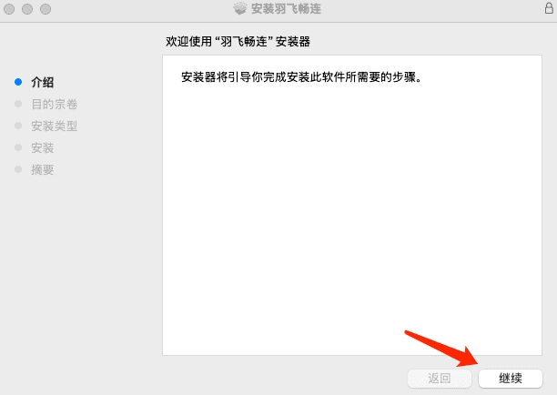 Yufei APP Install MacOS install Continue 海外加速 羽飞畅连Yufei.Cloud - 海外华人回国加速器