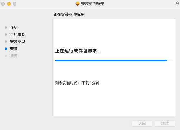 Yufei APP Install MacOS install process 海外加速 羽飞畅连Yufei.Cloud - 海外华人回国加速器