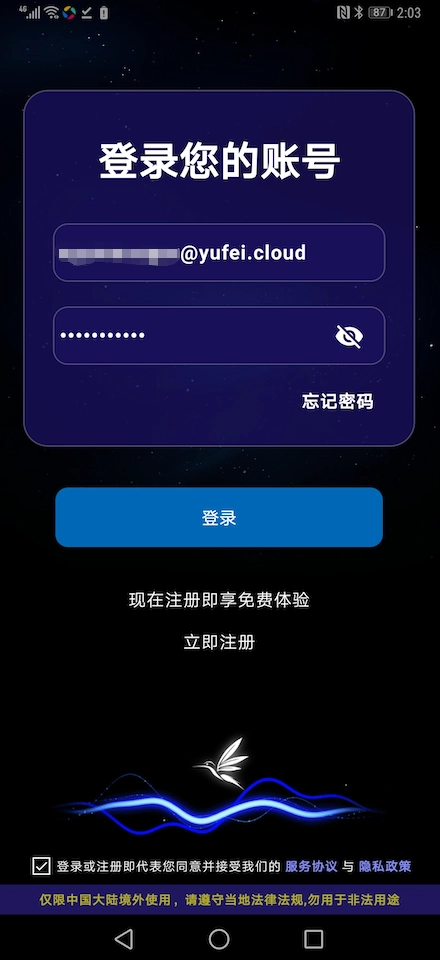 Yufei Android login 海外加速 羽飞畅连Yufei.Cloud - 海外华人回国加速器