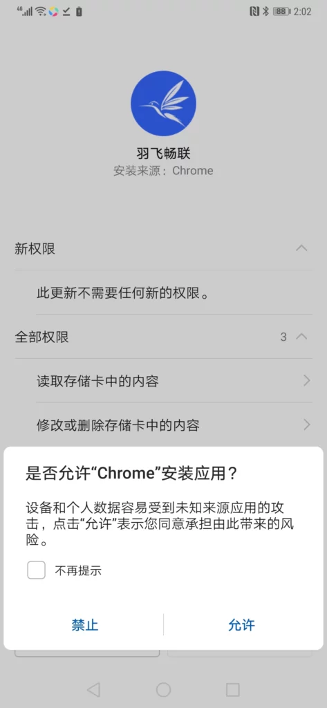 Yufei Android setup allow 海外加速 羽飞畅连Yufei.Cloud - 海外华人回国加速器