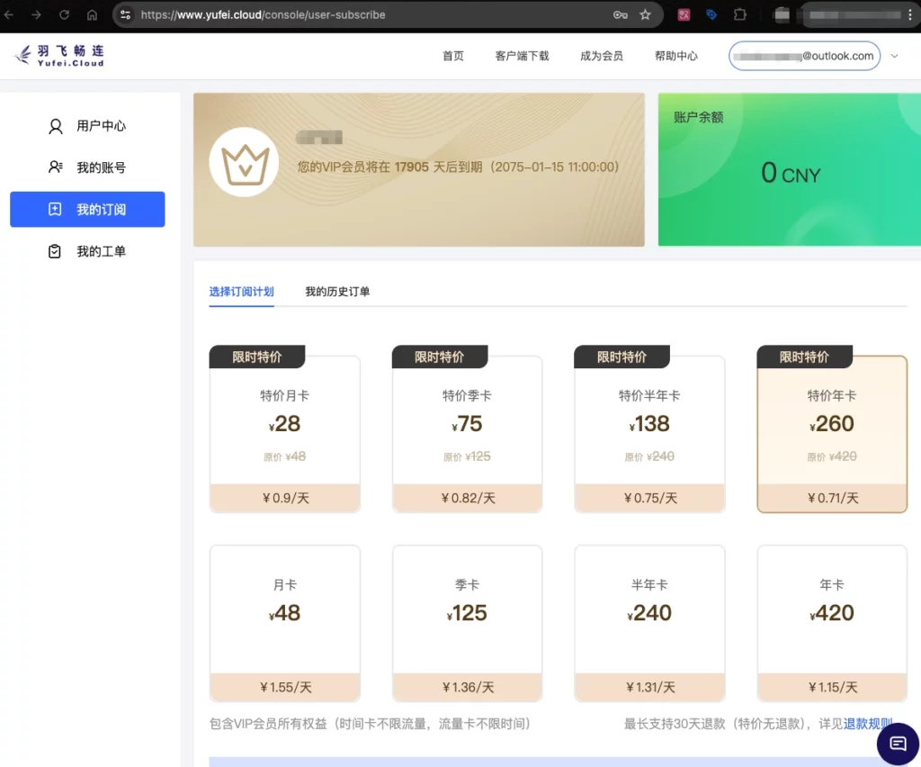 Yufei Subscribe page 1 海外加速 羽飞畅连Yufei.Cloud - 海外华人回国加速器 Yufei Subscribe page 1 海外加速 羽飞畅连Yufei.Cloud - 海外华人回国加速器