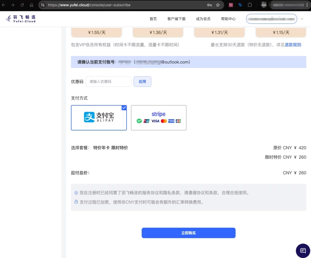 Yufei Subscribe page 2 海外加速 羽飞畅连Yufei.Cloud - 海外华人回国加速器 Yufei Subscribe page 2 海外加速 羽飞畅连Yufei.Cloud - 海外华人回国加速器