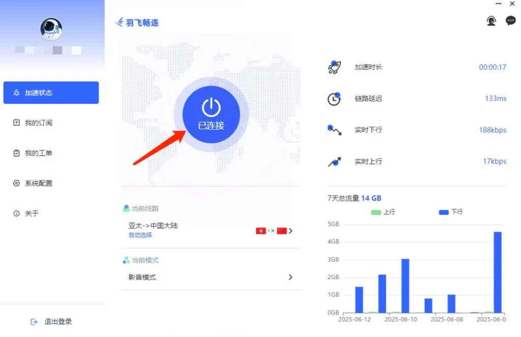 羽飞畅连APP Windows版 首页