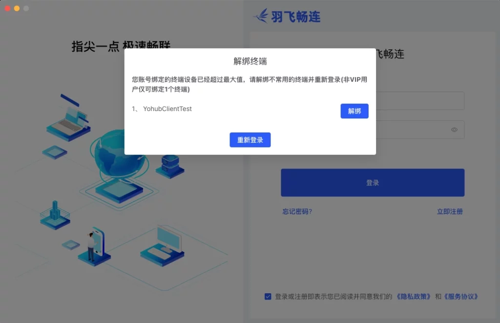 回国加速客户端